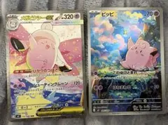 【超美品・新品】【ムニキスゼロ】メガピクシーEX(SAR)&ピッピ(AR)