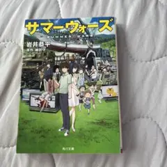 サマーウォーズ