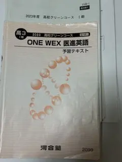 2026年最新】河合塾ONEWEXの人気アイテム - メルカリ
