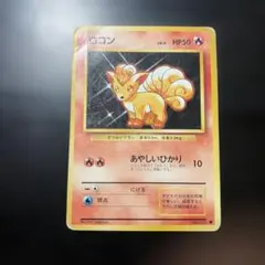 ポケモンカードゲーム ロコン 旧裏 初期 - メルカリ