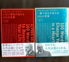 阿爾弗雷德·阿德勒 人生革命的100句話 兩冊套
