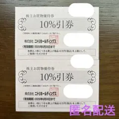 ニトリ　株主優待券　2枚