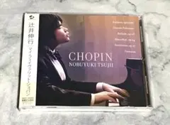 マイ・フェイヴァリット・ショパン 辻井伸行