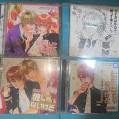 じゃないけどシリーズ　BLCD