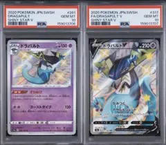 ドラパルトex SAR スカーレット&バイオレット ハイクラスパック PSA10