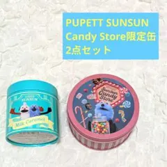 パペットスンスン クッキー缶 キャラメル缶SUNSUNCandy Store限定