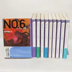 2026年最新】no.6 あさのあつこ 全巻の人気アイテム - メルカリ