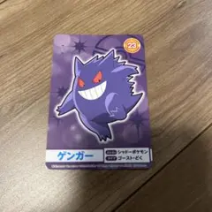 Meiji ポケモン　ゲットカード　ゲンガー 超レア！】ポケモン 明治 / Meiji ゲットカード ゲンガー 初期