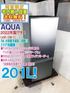696⭐️2022年製美品☆アクア 冷蔵庫 大型 200L 自動霜取り 一人暮らし
