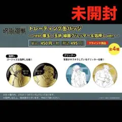 2026年最新】呪術廻戦PLAZA 缶バッジ 五条 箔押しの人気アイテム