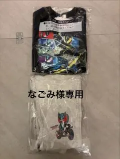 仮面ライダーゼッツ　トレーナー上下　110 新品未使用【福袋限定】　おまけ付