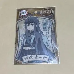 時透無一郎 トラベルステッカー