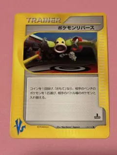 ポケモンリバース ○ ポケモンカード☆VS 133/141 - メルカリ