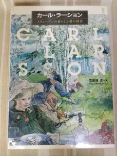 カール・ラーション、マッツ・ラーション、希少画集画、新品額装付、状態良好 2025年最新】Yahoo!オークション -カールラーション(本、雑誌)の