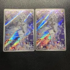 ポケモンカード　Nのレシラム AR 2枚セット