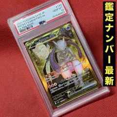 ARS10】ロケット団のミュウツーex UR 130/098 鑑定書付 PSA - メルカリ