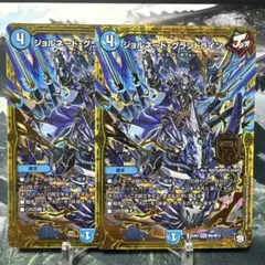 デュエルマスターズ　デュエマ　ジョルネードグランドライン　2枚