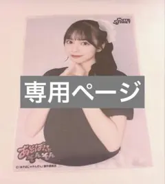 あ 様専用ページ