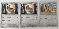 H15)ゾウドウ　3枚セットのサムネイル
