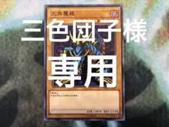 【お買い得値引き中】遊戯王 トライホーン・ドラゴン　多言語5枚セット！のサムネイル