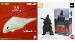 2 セット少年リック ウルトラ大怪獣シリーズ5000EX ガヴァドン,ゴジラのサムネイル