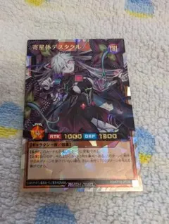 寄星体デスタクル