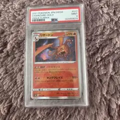 リザードン S8b VMAXクライマックス 017/184 psa9