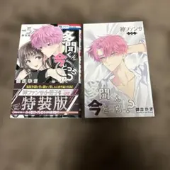 2026年最新】多聞くん今どっち!? 5巻特装版の人気アイテム - メルカリ