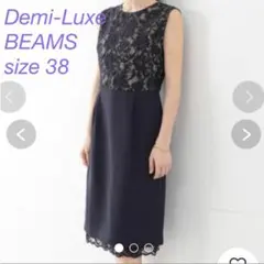 Demi-Luxe BEAMS 膝丈ワンピース size 38