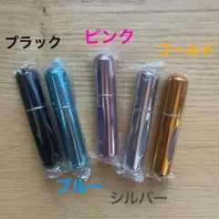 【おまとめ割あり】 アトマイザー 詰め替え 香水 旅行 5ml スプレー