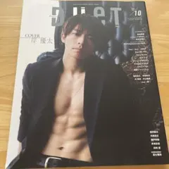 duet 2019年10月号 岸優太
