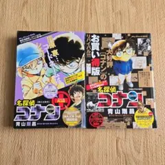 名探偵コナン 漫画2冊セット