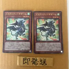 b940 遊戯王 ドラグニティギザーム　ウルトラ 2枚