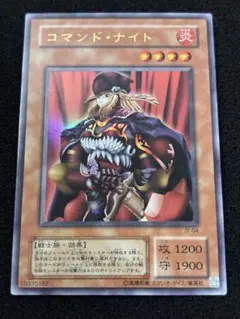 【2844】遊戯王　コマンド・ナイト　2期ウルトラレア
