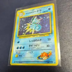 渦巻きホロ 旧裏 カスミのシードラ ポケモンカード