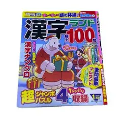 専用ページ2冊【新品未使用】パズル・クロスワード雑誌