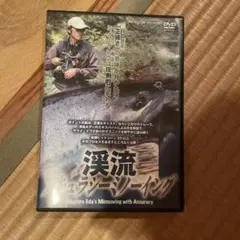渓流アキュラシーミノーイング 飯田重祐 DVD