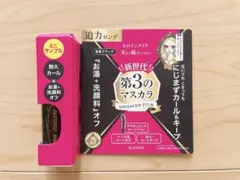 ヒロインメイク　第三のマスカラ　第3のマスカラ　サンプル　キスミー　マスカラ