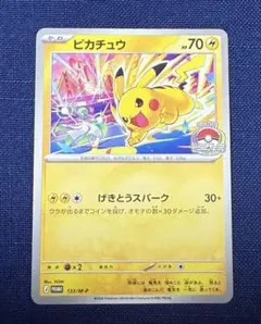ピカチュウ げきとうスパーク 133-M-P ポケカ プロモカード - メルカリ