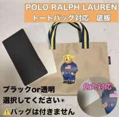 ⸝★オリジナル底板★ポロベア　ラルフローレン対応　底板　中敷