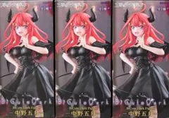 五等分の花嫁 BiCute Dark Figure 中野五月フィギュア3体セット