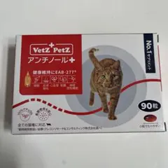 猫用 新品 Vetz Petz アンチノール 60粒x2箱 120錠 - メルカリ