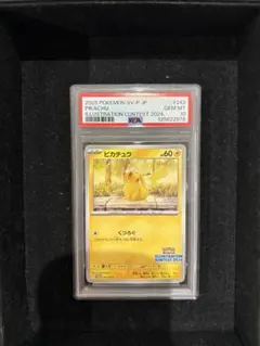 2025 ポケモンカード くつろぐピカチュウ PSA10 - メルカリ