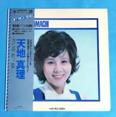 天地真理【18枚】TF0117-7 LPレコード 天地 真理 / Love In Blue 天地真理 50th Anniversary [LP]