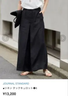ジャーナルスタンダード　リネンタックキュロット