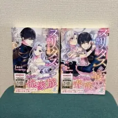 ヌリタス ～偽りの花嫁～ 上下