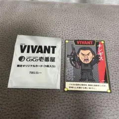 VIVANT CoCo壱番屋 限定オリジナルカード チンギス