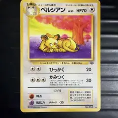 ペルシアン ◆ 第2弾拡張パック 포켓몬 ジャングル