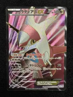 ラティアスEX SR BW8 ライデンナックル 053/051