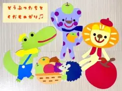 +秋 くだもの狩り 動物 壁面 保育園 幼稚園+